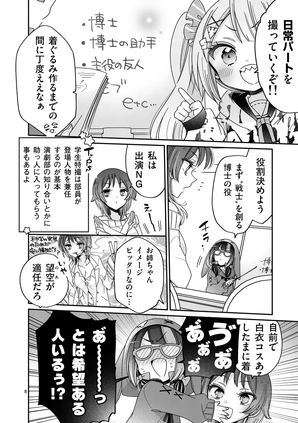 Kimi Toku!! – Kimi ni mo Tokusatsu Eiga ga Toreru!! - Chapter 27 - Page 8